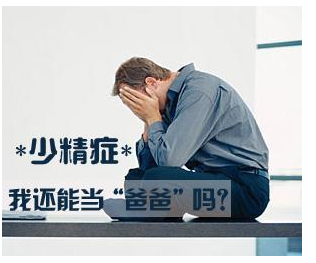 少精症