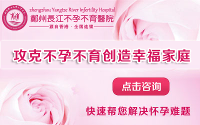 郑州孕前优生健康检查
