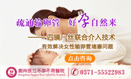 郑州治疗输卵管不通畅多少钱