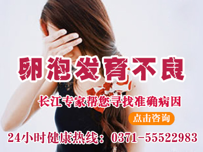 安阳检测卵泡多少钱