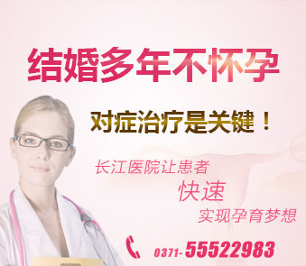 郑州女性不孕的检查项目
