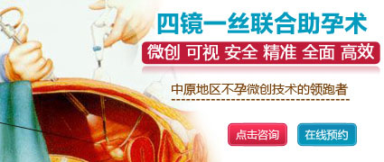郑州孕育专家解析输卵管堵塞
